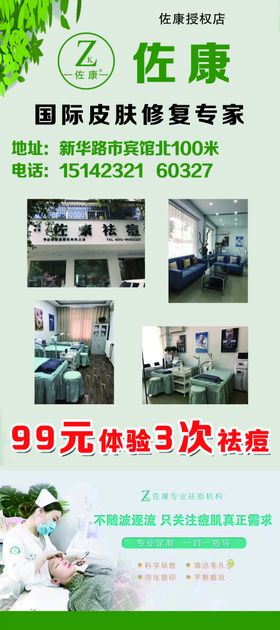 佐康海报