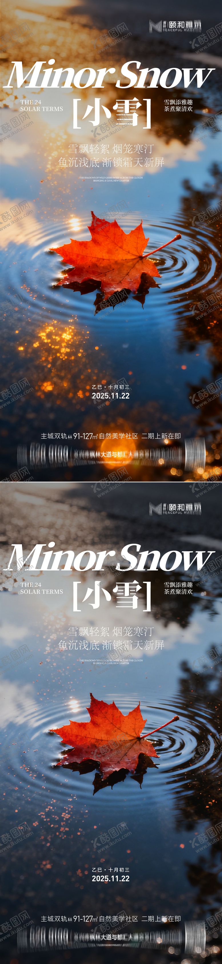 编号：52371711140105599961【酷图网】源文件下载-小雪节气海报