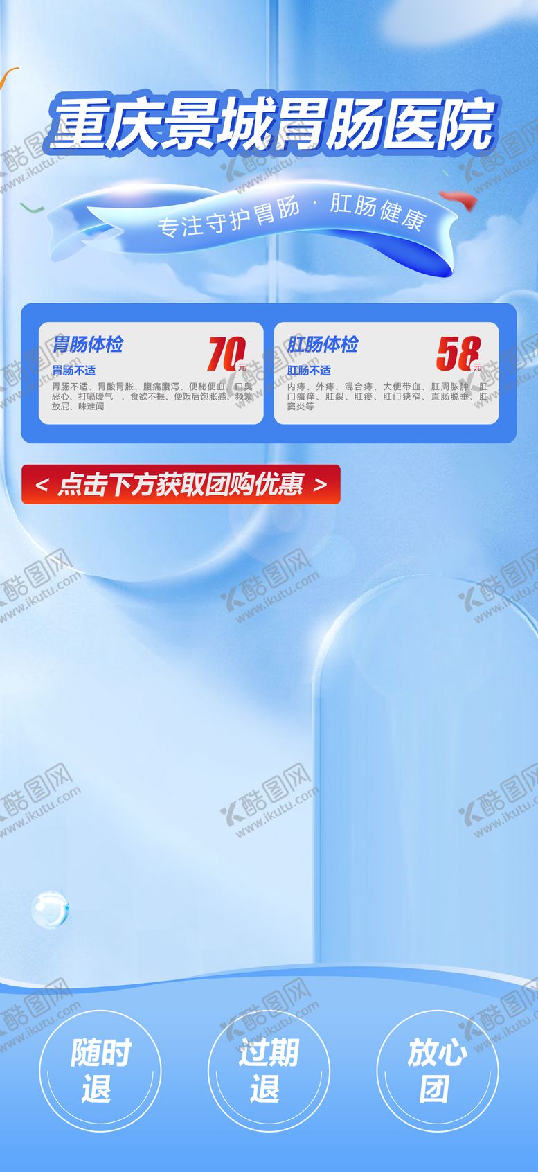 编号：96697911131747332070【酷图网】源文件下载-医疗直播间背景海报