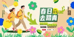 春日去踏青旅游活动促销海报
