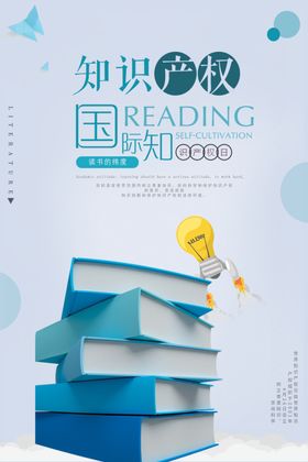 知识产权