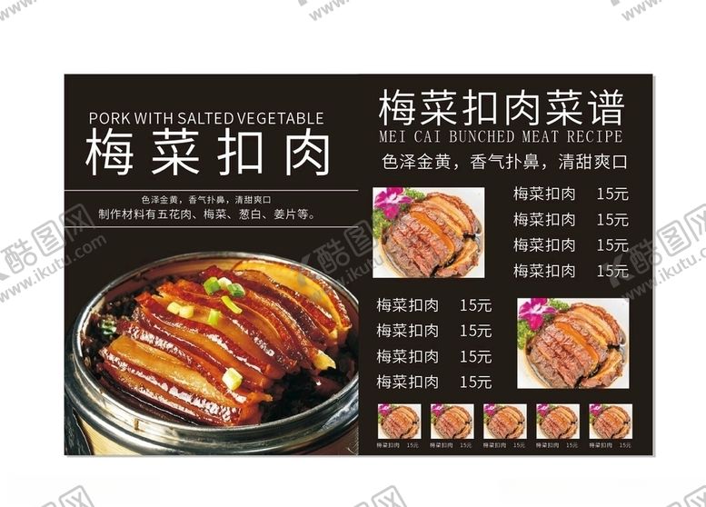 编号：90930907130824101930【酷图网】源文件下载-梅菜扣肉