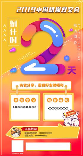倒计时