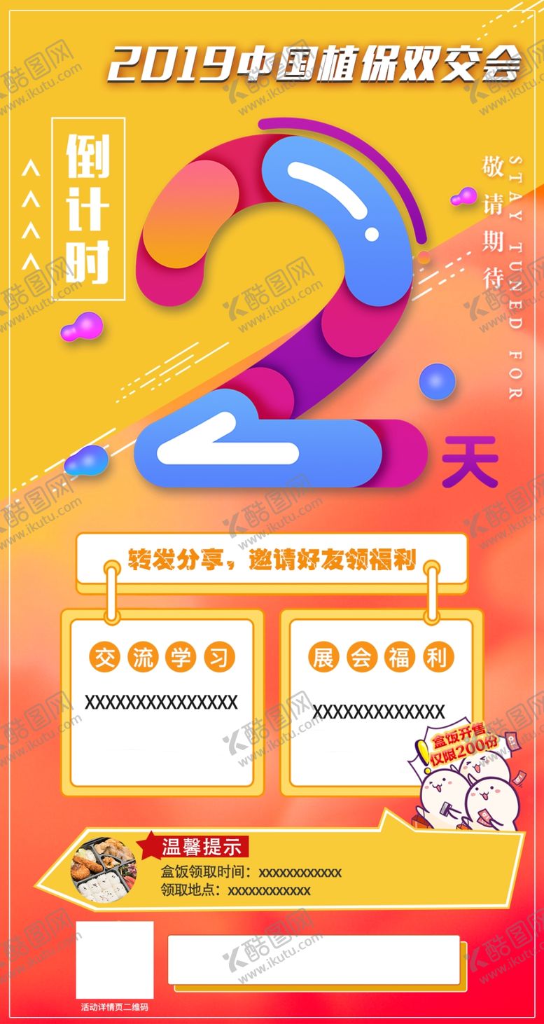 编号：53379110181919331479【酷图网】源文件下载-倒计时