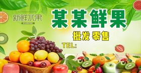 鲜果店店招
