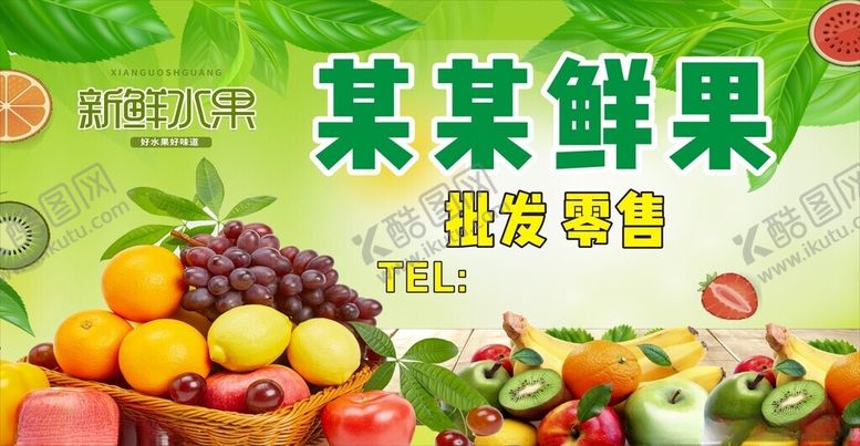 编号：85873609182210597338【酷图网】源文件下载-鲜果店店招