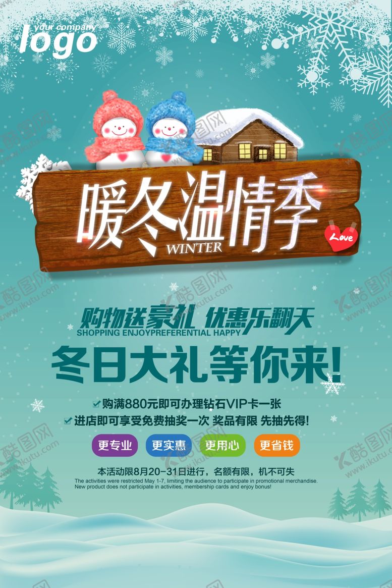 编号：60543609221337404694【酷图网】源文件下载-冬天