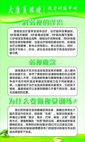 斜弱视概念