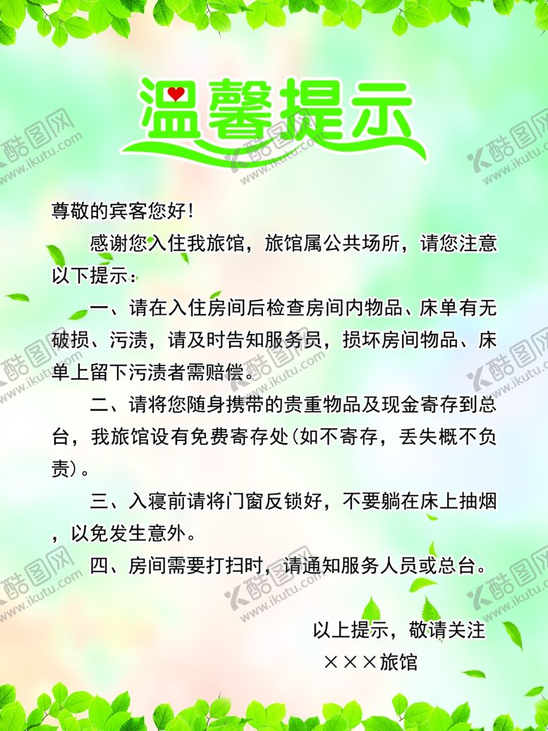 编号：87454909160026598350【酷图网】源文件下载-温馨提示