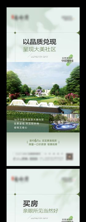园林价值点现房实景地产照片海报