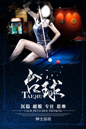 台球海报馆室俱乐部