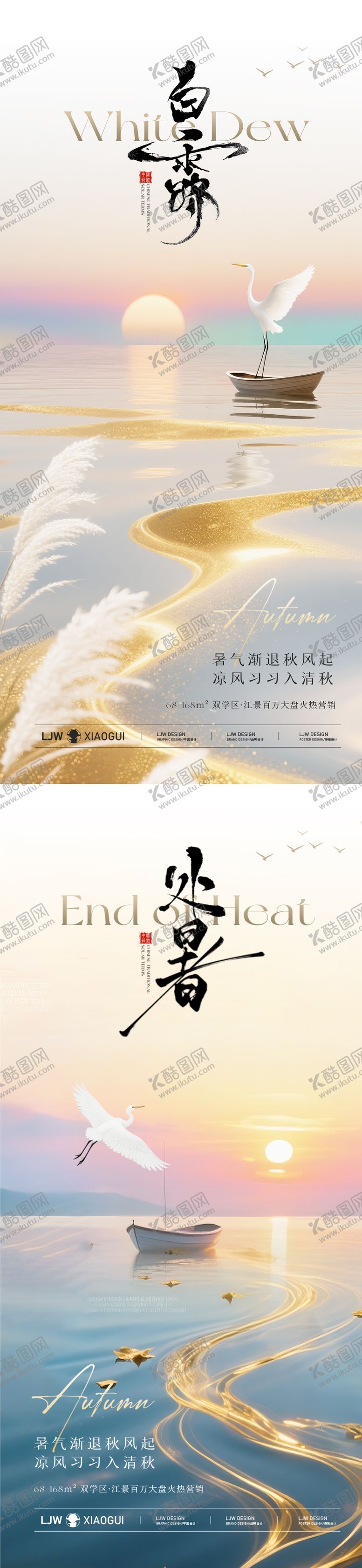编号：10184509041000315565【酷图网】源文件下载-白露处暑唯美意境海报