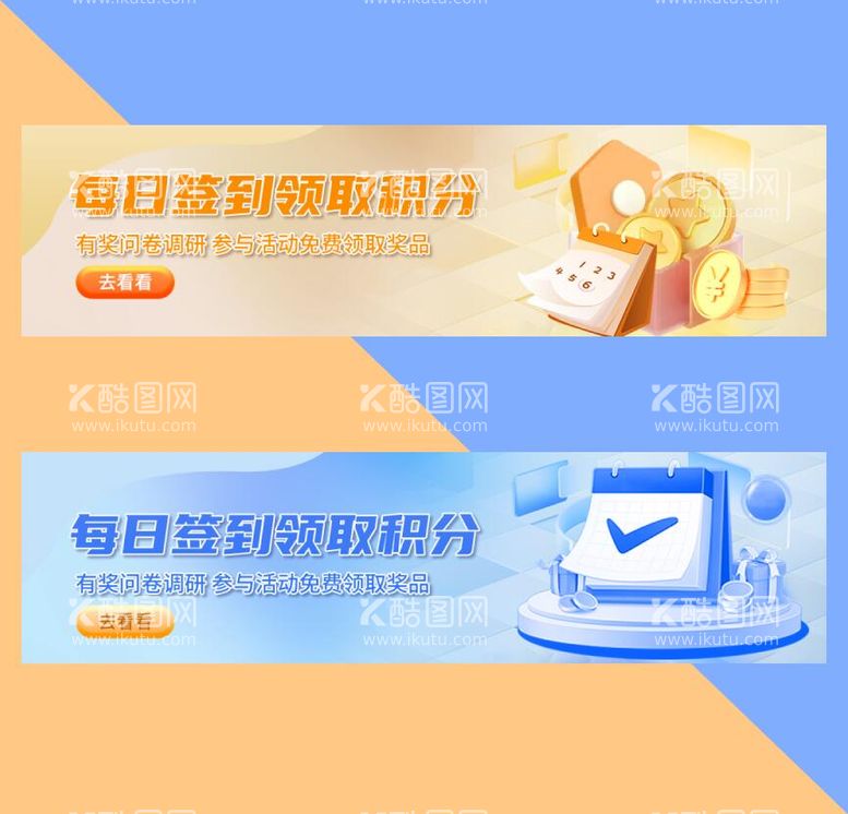 编号：40494512052058082935【酷图网】源文件下载-蓝色橙色积分签到banner