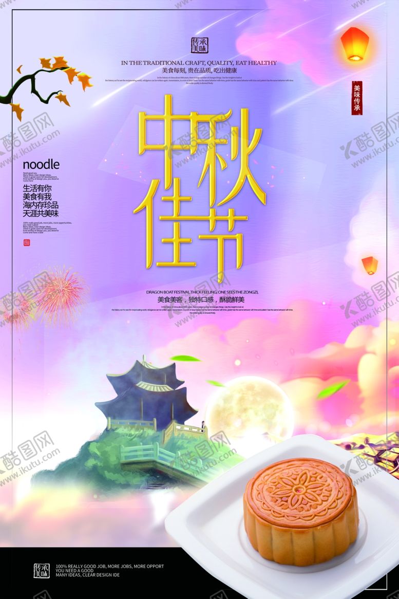 编号：28198005031855087050【酷图网】源文件下载-中秋