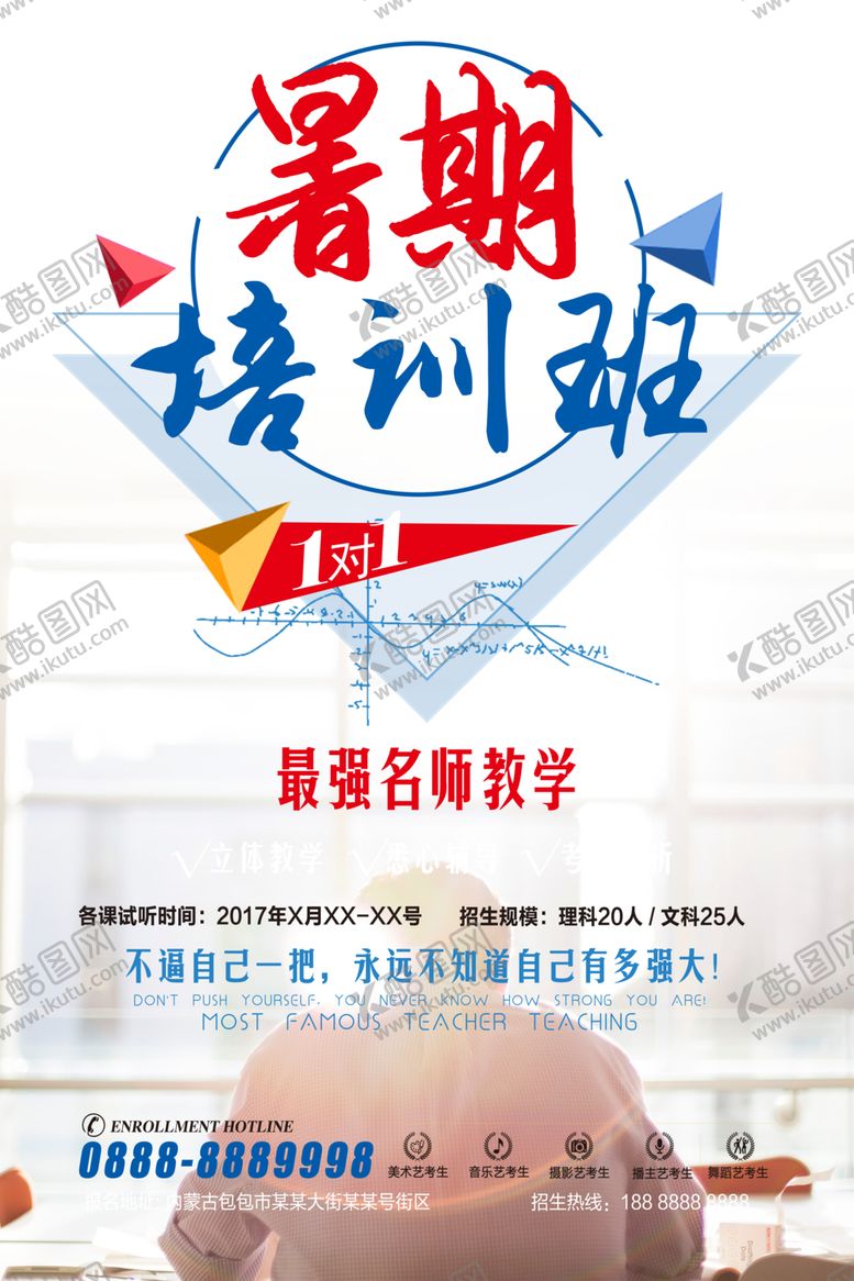 编号：94745309231319239135【酷图网】源文件下载-培训班