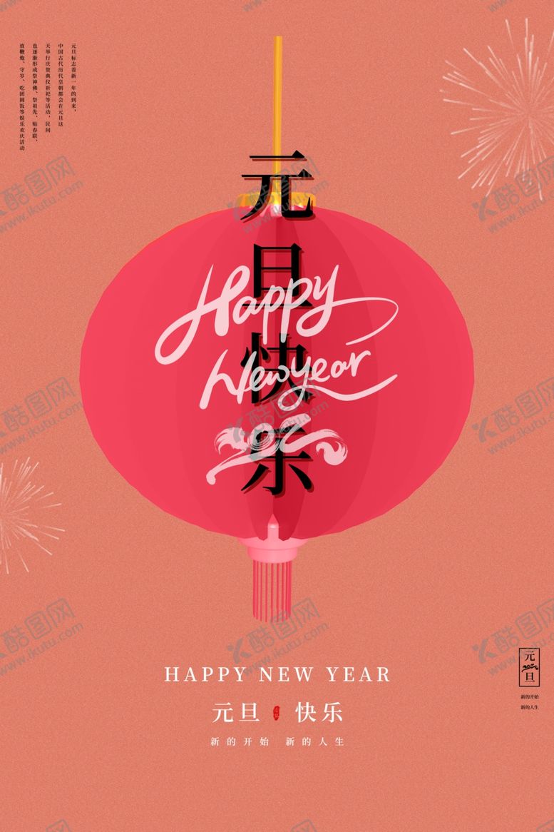 编号：80505212052113016150【酷图网】源文件下载-元旦海报