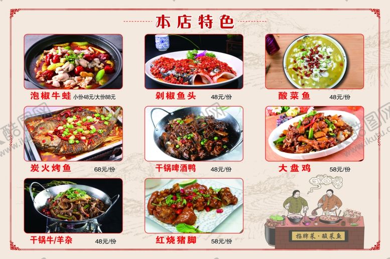 菜品展板饭店海报单单