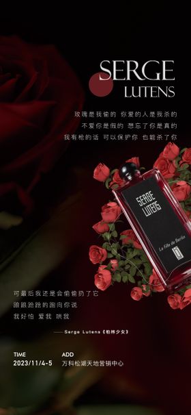 香水活动前宣海报
