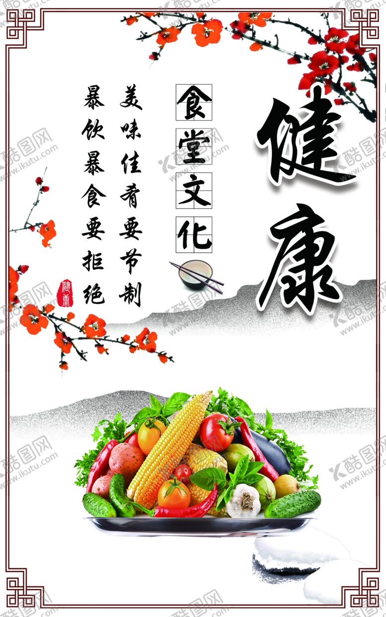编号：40481204301140205185【酷图网】源文件下载-食堂文化展板挂图