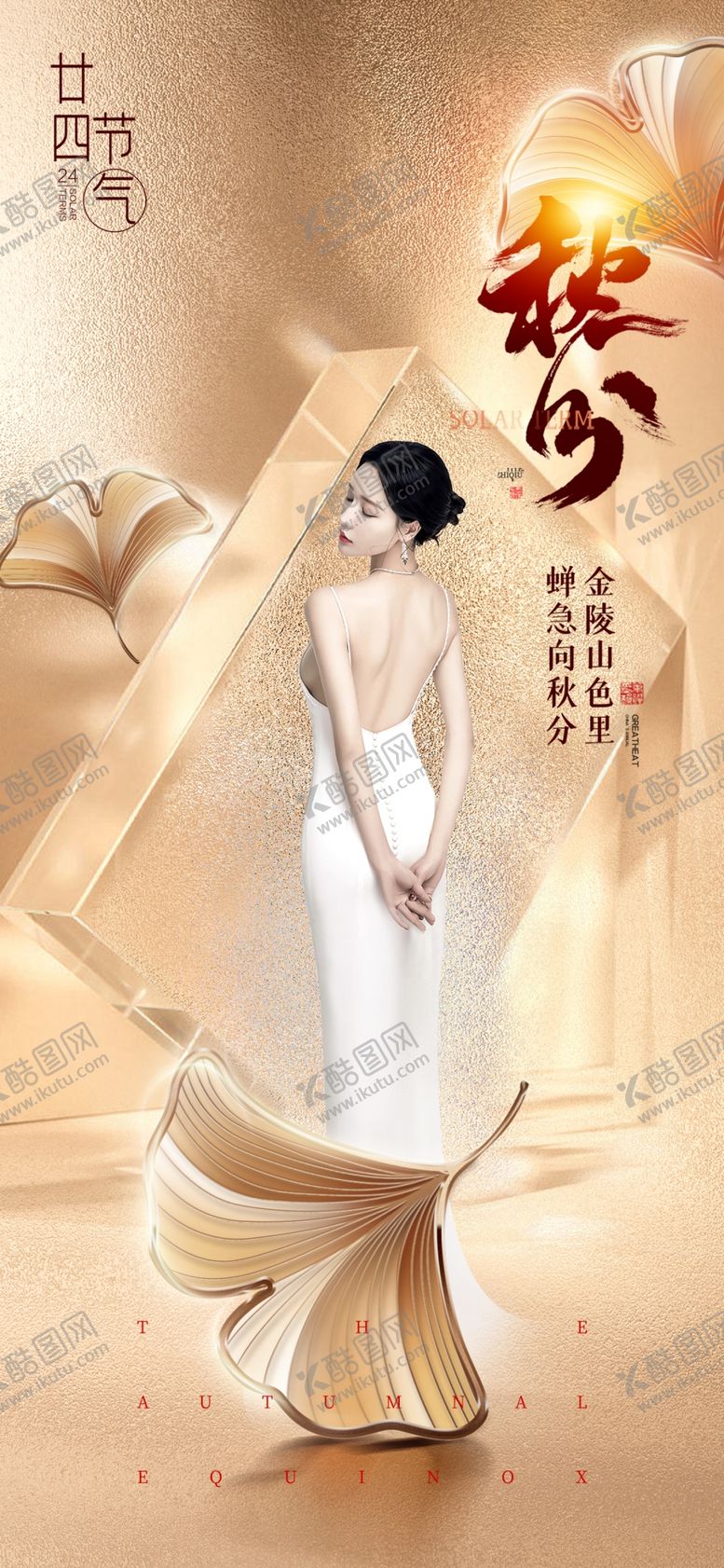 编号：98946503011621172311【酷图网】源文件下载-秋分节气
