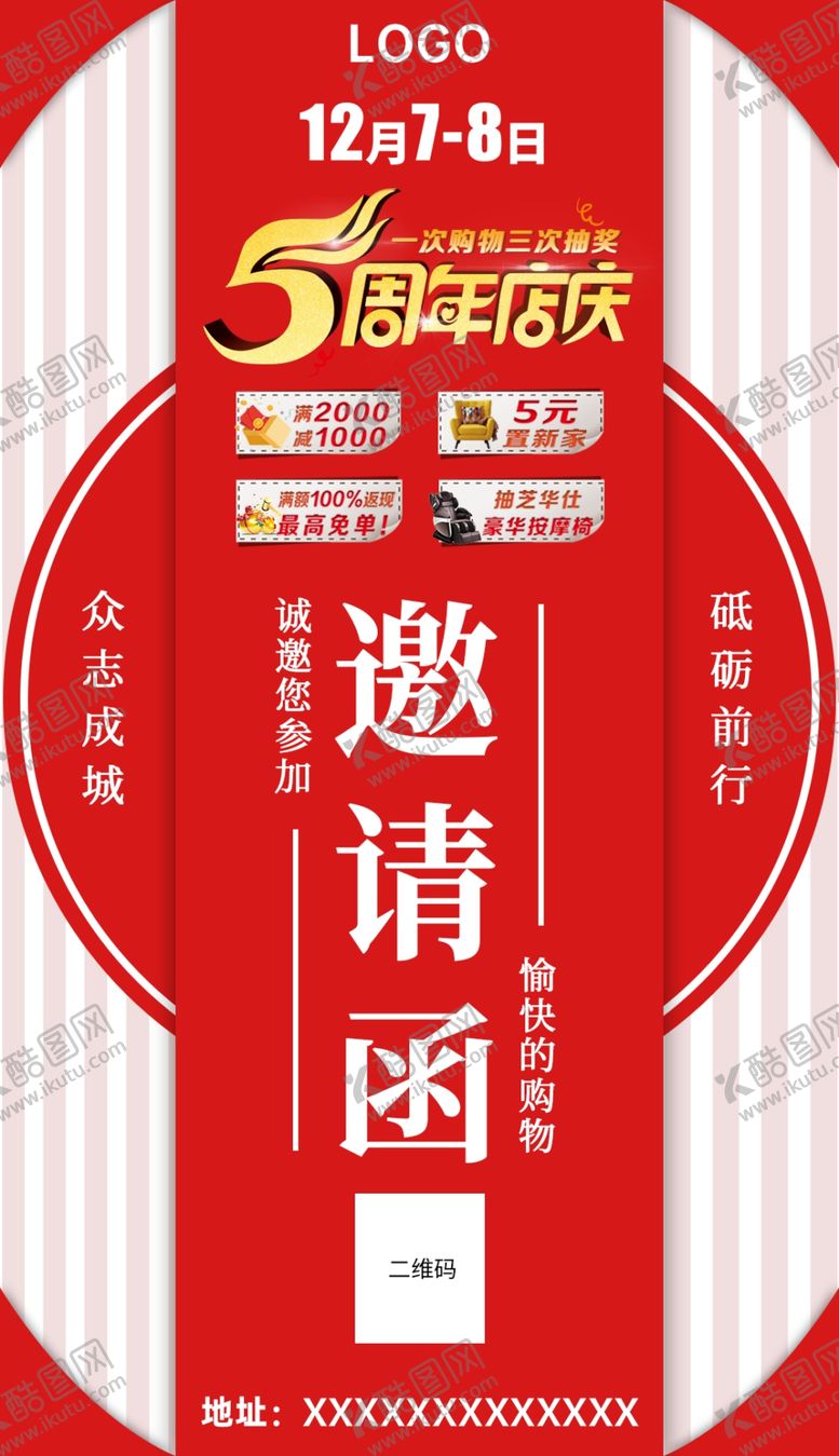 编号：30324410120818396386【酷图网】源文件下载-周年庆邀请函