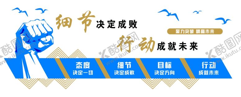 编号：77768104060019556668【酷图网】源文件下载-细节决定成败宣传海报