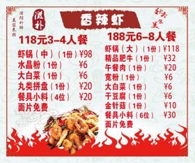 香辣虾海报 美食海报 家常菜