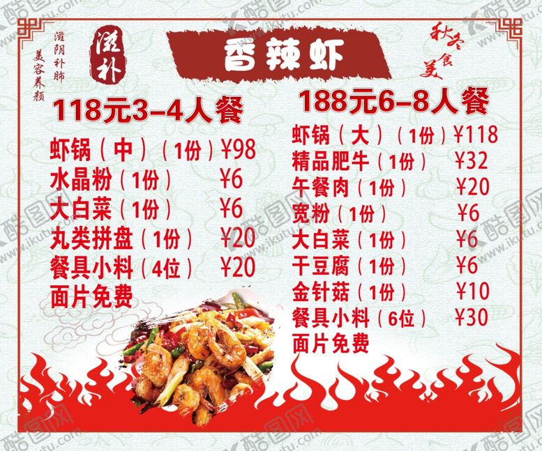 编号：84709806190505501279【酷图网】源文件下载-香辣虾海报