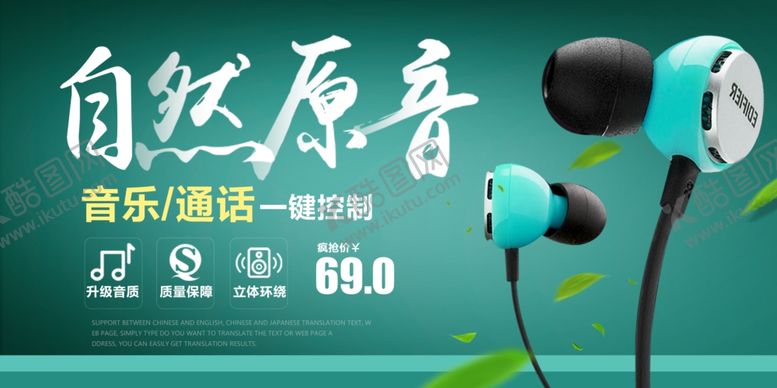 编号：05416810080143455148【酷图网】源文件下载-耳机海报