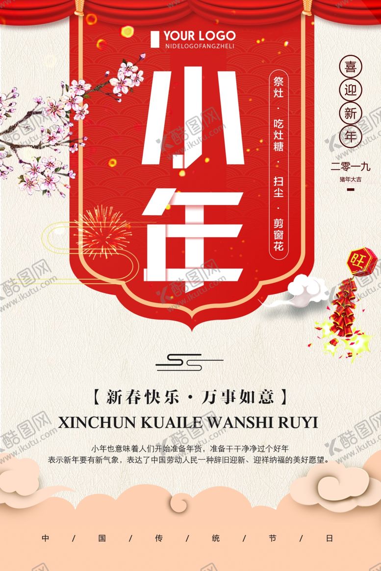 编号：27760309140053051884【酷图网】源文件下载-小年纳福