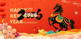 骏马迎春贺岁图