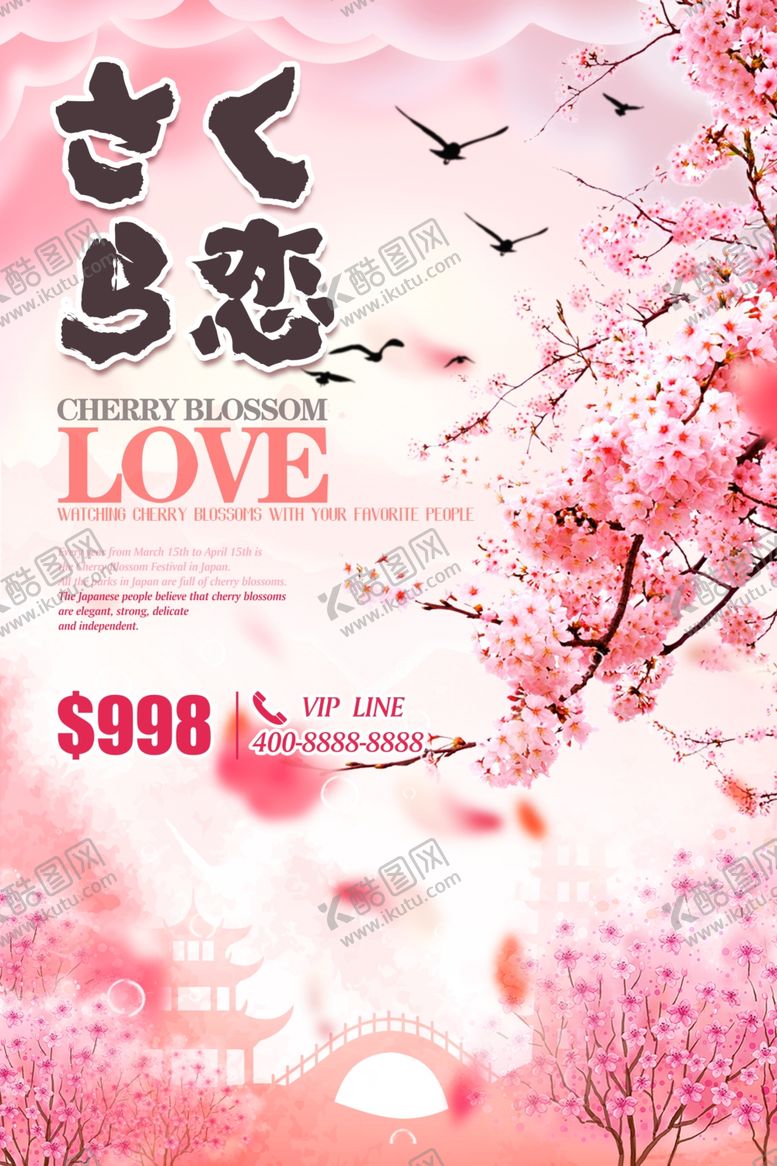 编号：99557209240401344373【酷图网】源文件下载-樱花节