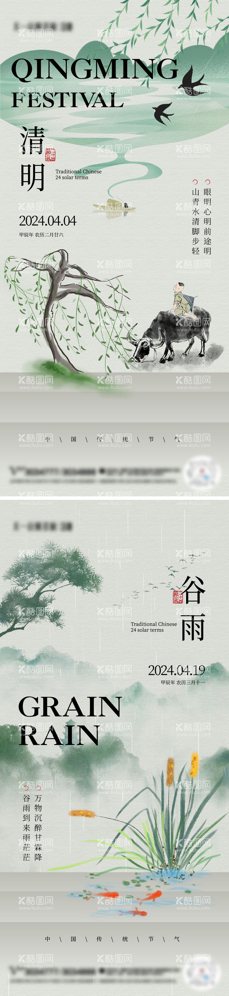 编号：30447311280215478969【酷图网】源文件下载-清明谷雨新中式节气海报