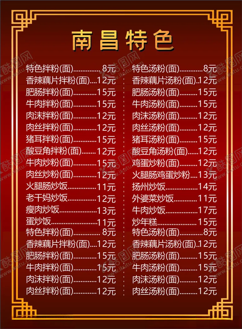 编号：63014801240232058239【酷图网】源文件下载-菜单