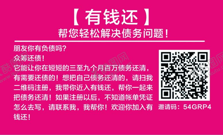 编号：18532009292325019698【酷图网】源文件下载-有钱还负债联盟名片图片