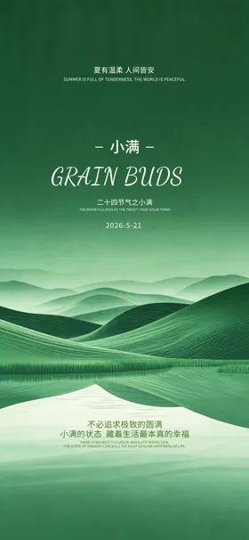 小满