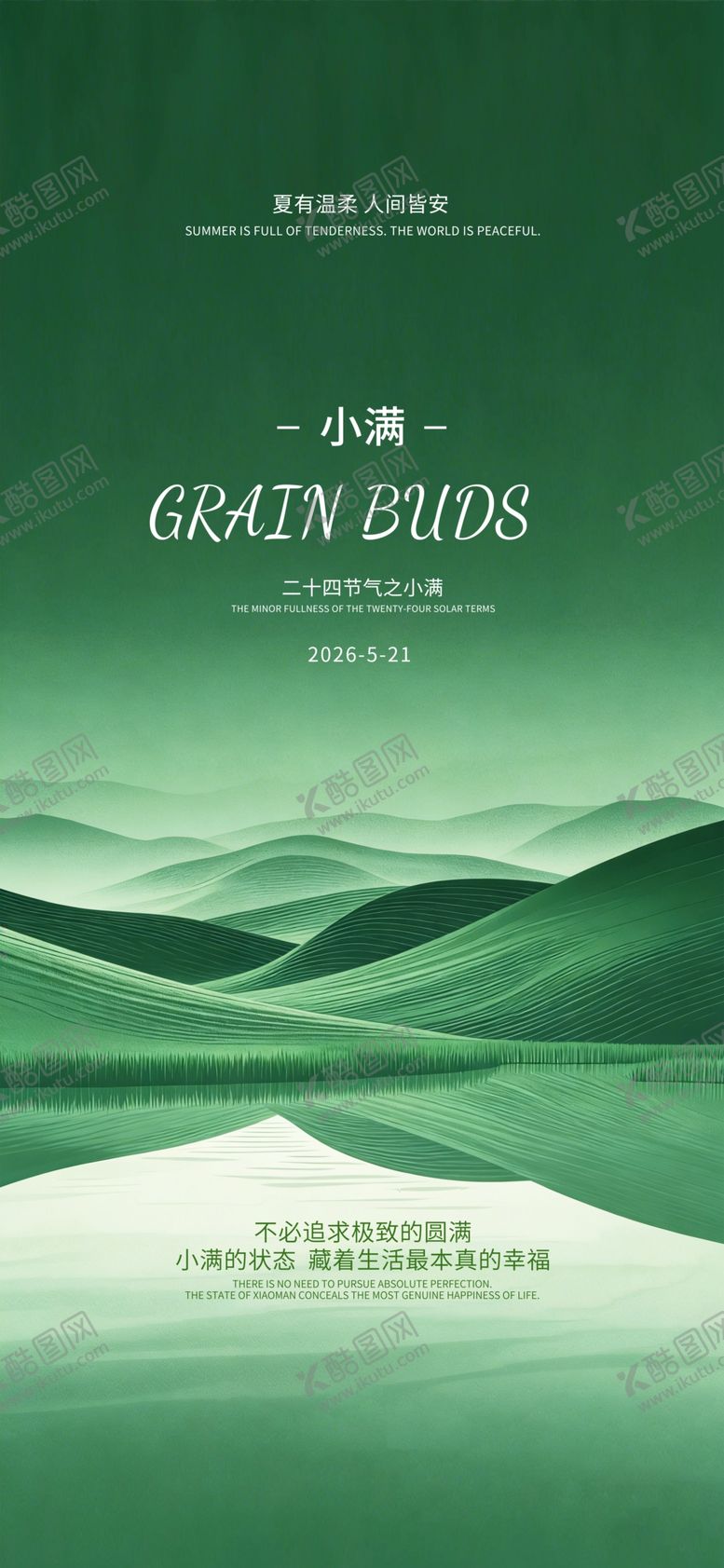 编号：86261305240433104265【酷图网】源文件下载-小满