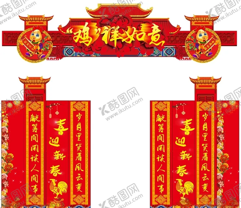 编号：52011707121551447482【酷图网】源文件下载-异形门年货大街拱门鸡年