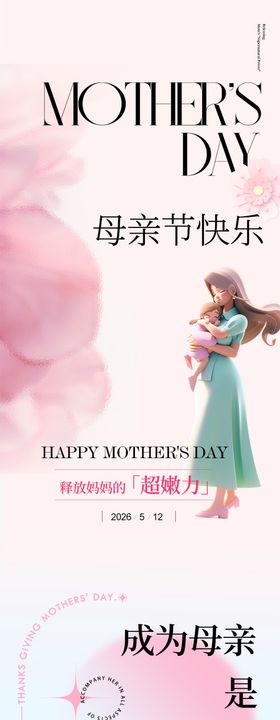 母亲节粉色推文朋友圈转发