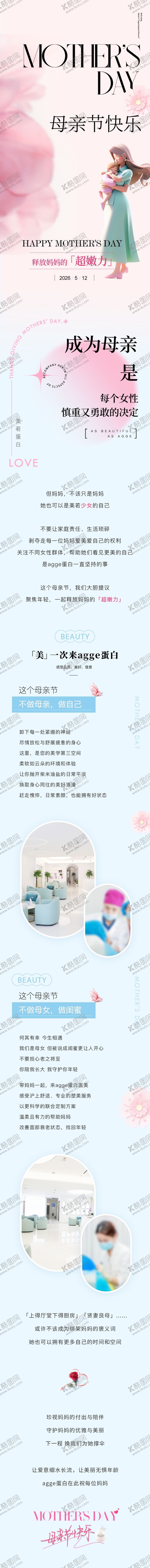 编号：26117704062041314570【酷图网】源文件下载-母亲节粉色推文朋友圈转发