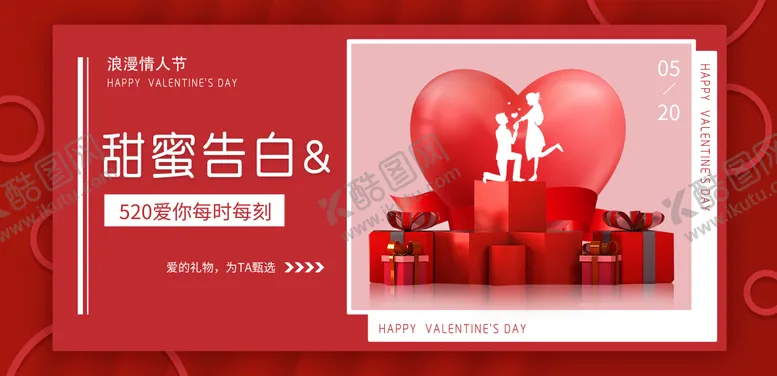 编号：26285802081906325704【酷图网】源文件下载-520情人节banner