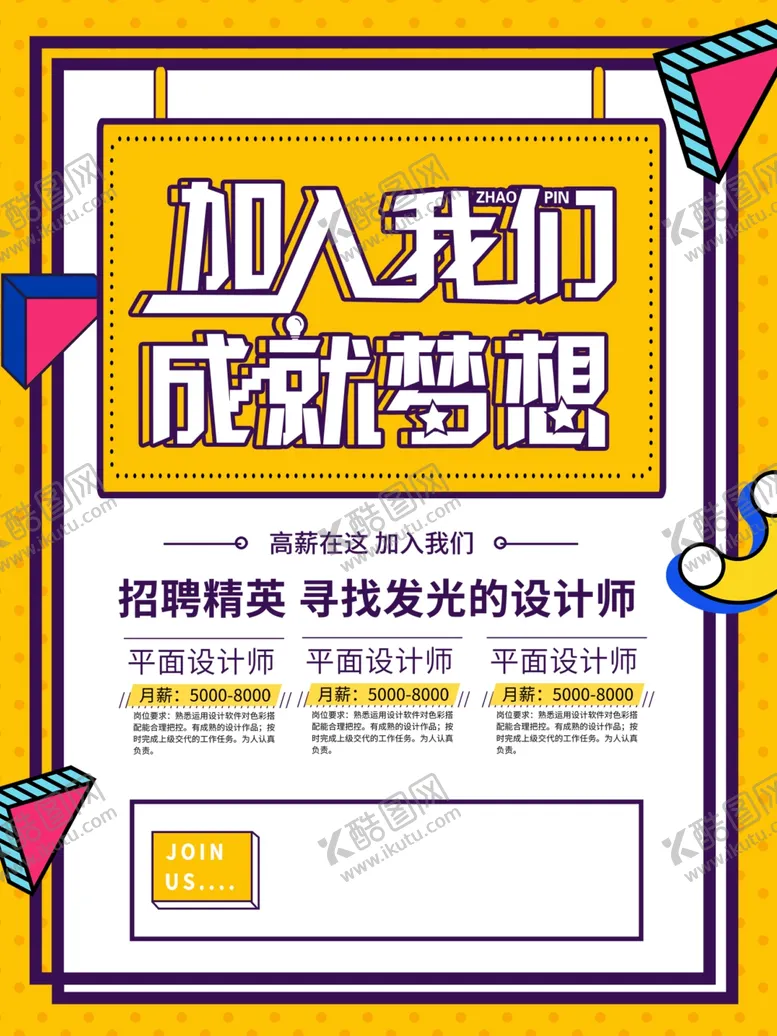 编号：77709107010537076421【酷图网】源文件下载-诚聘精英