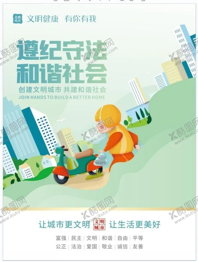 编号：82066812181611419102【酷图网】源文件下载-创文创卫画面