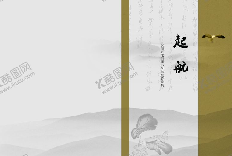 编号：56464309150630474815【酷图网】源文件下载-诗集封面