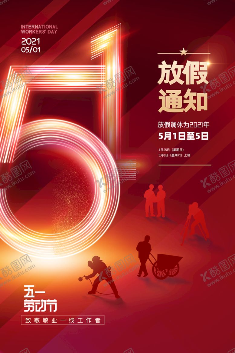 编号：84156709240321407146【酷图网】源文件下载-劳动节 海报