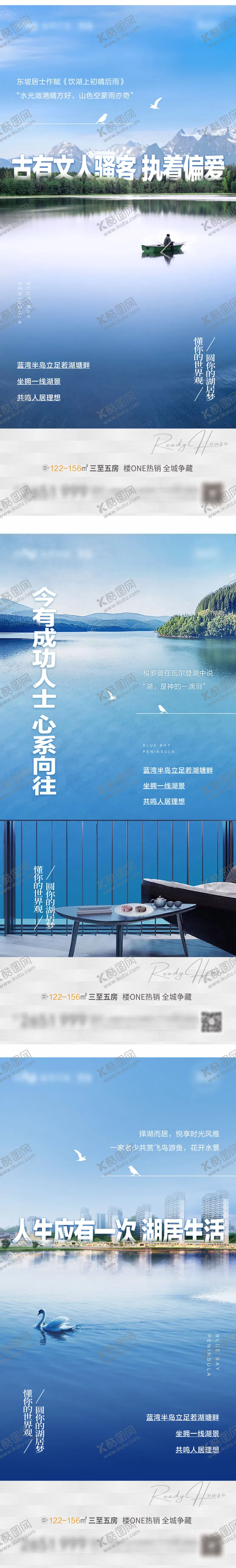 编号：78968811051358596008【酷图网】源文件下载-地产湖墅价值点系列海报