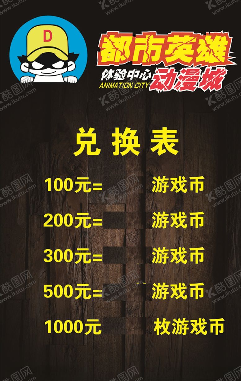 编号：73067309201643365621【酷图网】源文件下载-都市英雄