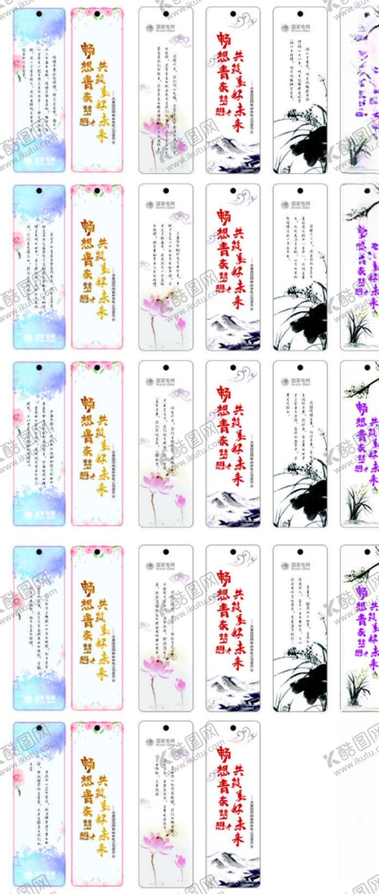 编号：98066510181353105236【酷图网】源文件下载-书签