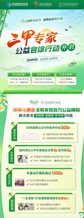 清明节医疗公益福利海报