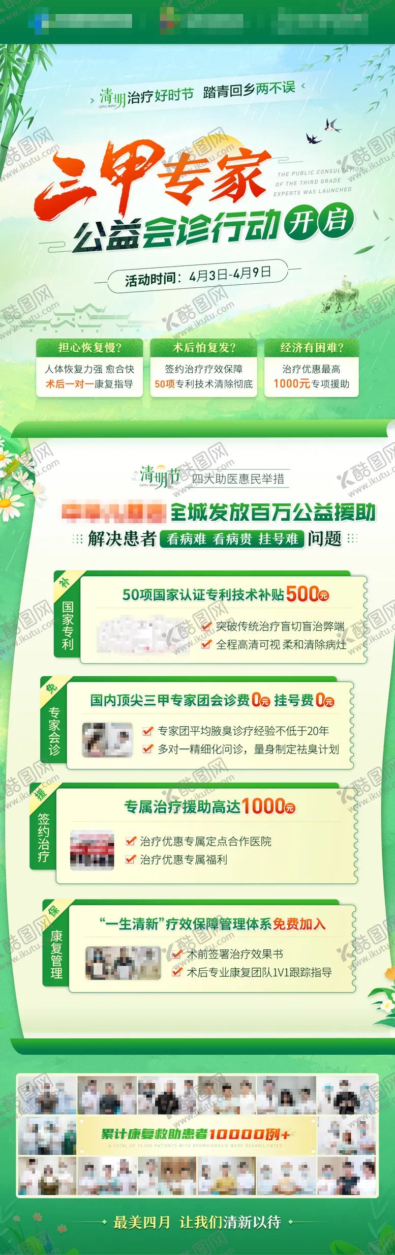 编号：81306903270212499729【酷图网】源文件下载-清明节医疗公益福利海报